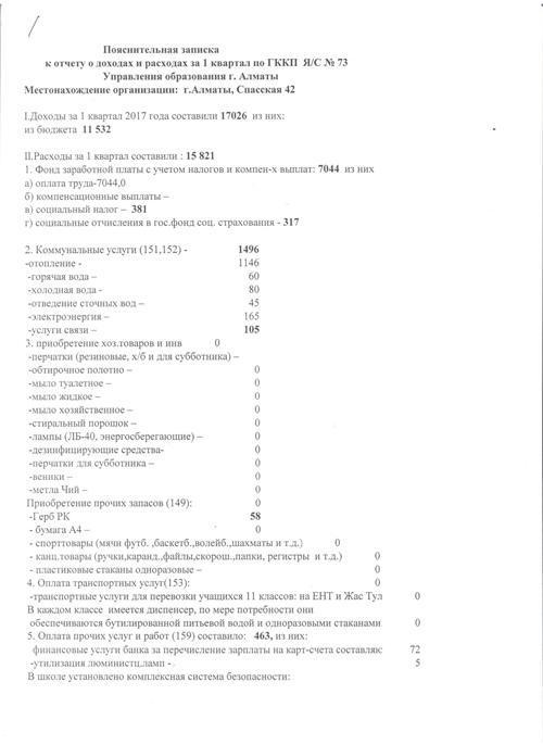 Отчет о доходах и расходах за 1 квартал 2017 года 