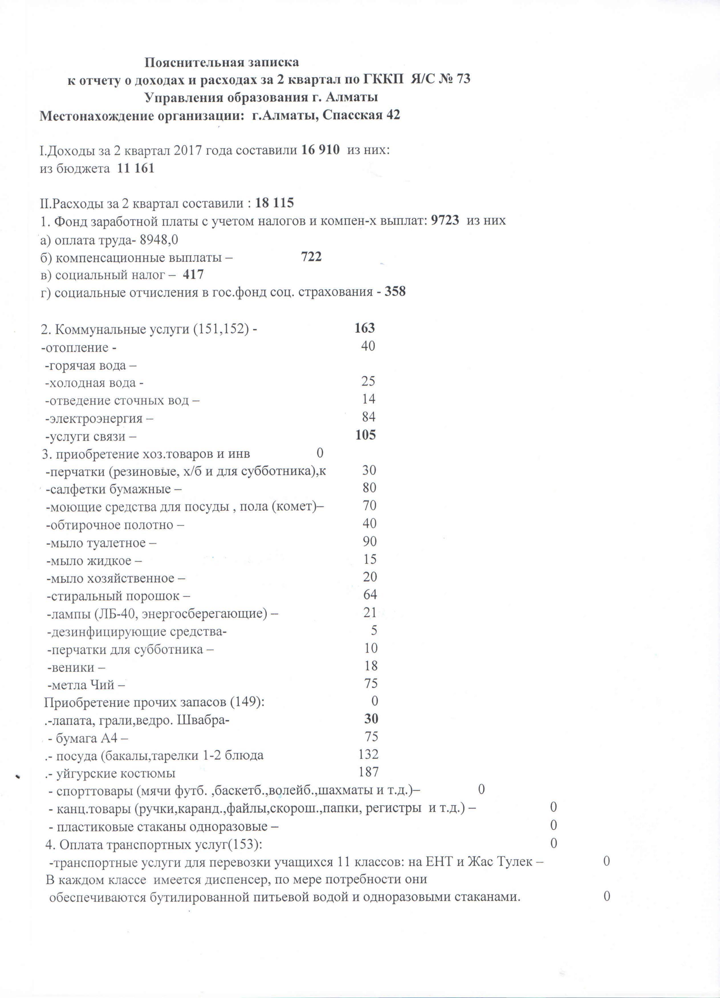 отчет доход расходах 2 квартал 2017г