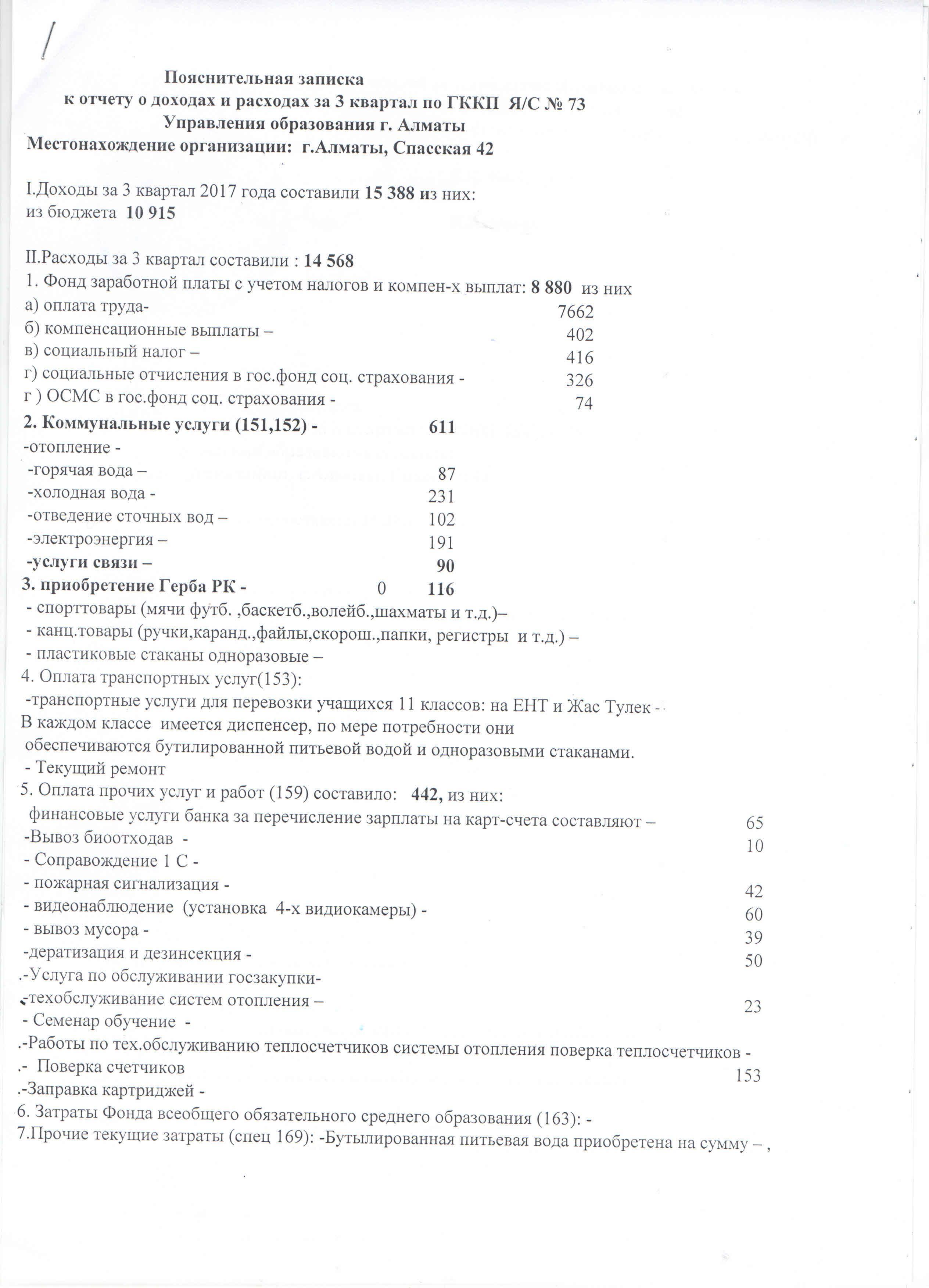 отчет доход расходах 3 кв. 2017 г