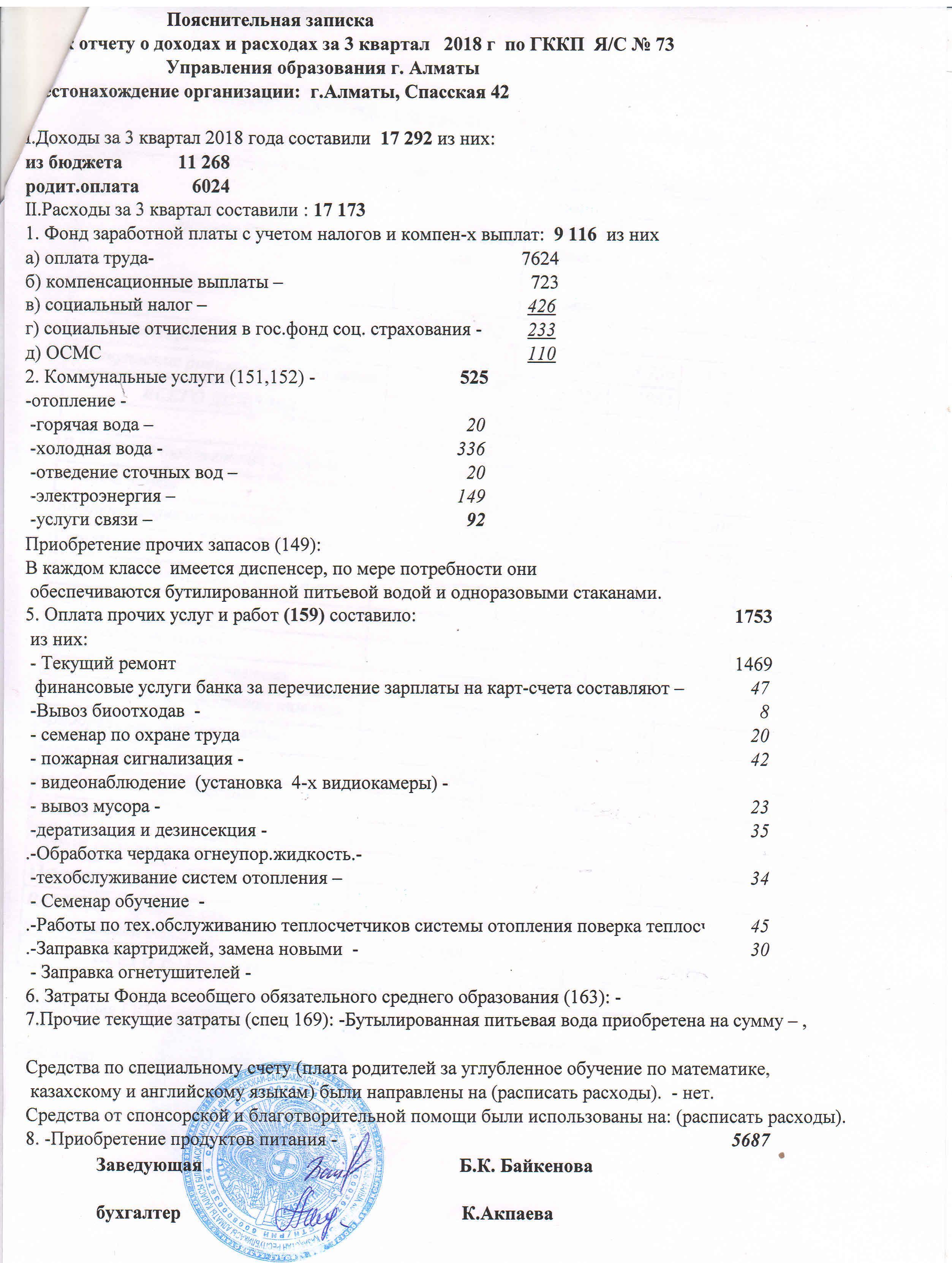 отчет о доходах и расхходах 2018 года 3 квартал