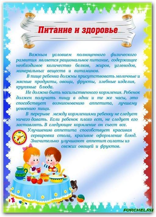 Питание и здоровье