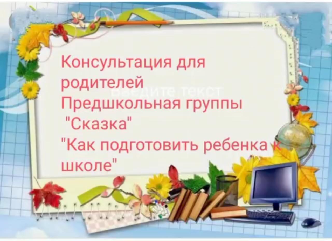 Консультация для родителей.