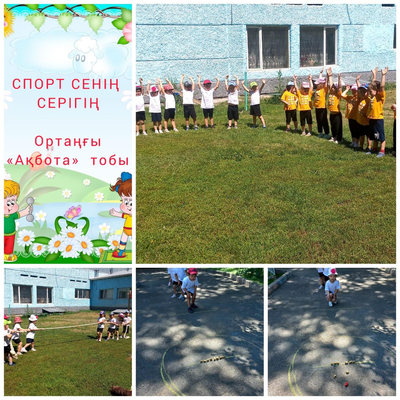 Спорт сенің серігің