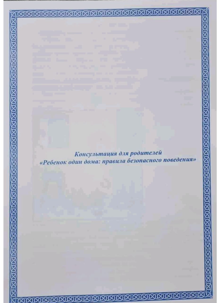 Консультация для родителей.