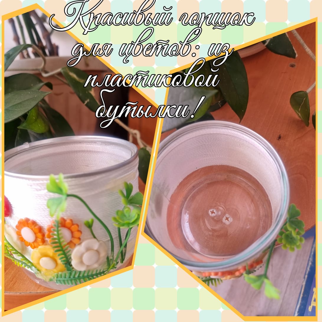 қалдықтарға екінші өмір силайық