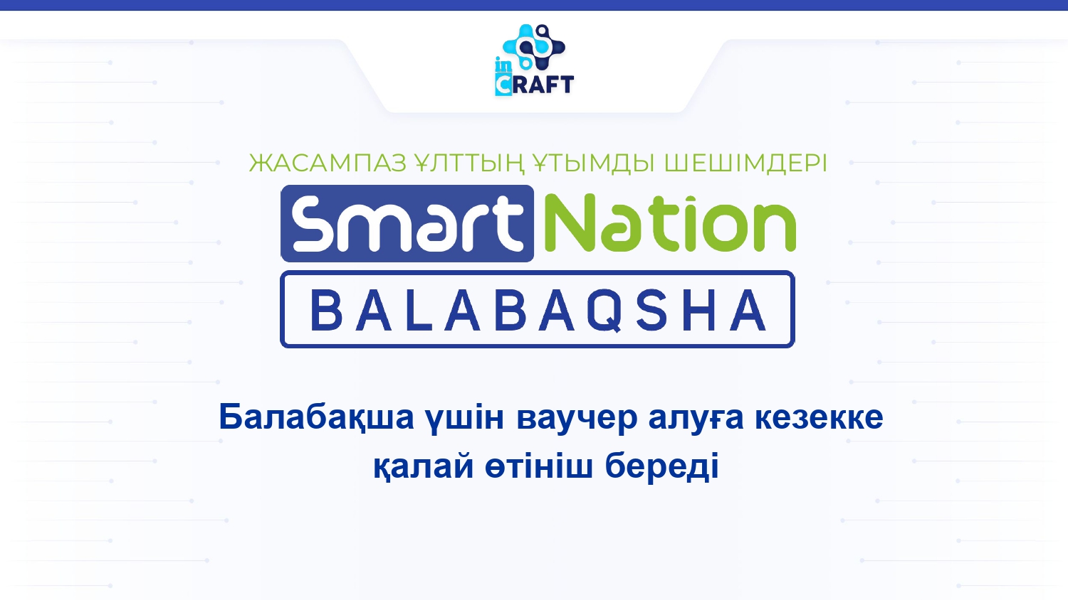 Ата-аналарға арналған нұсқаулық.  Ваучер алуға қалай өтініш беру туралы