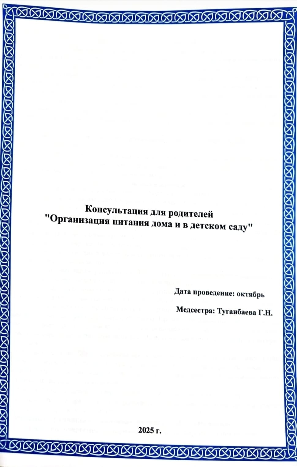 Консультация для родителей  "Организация питания дома и в детском саду"