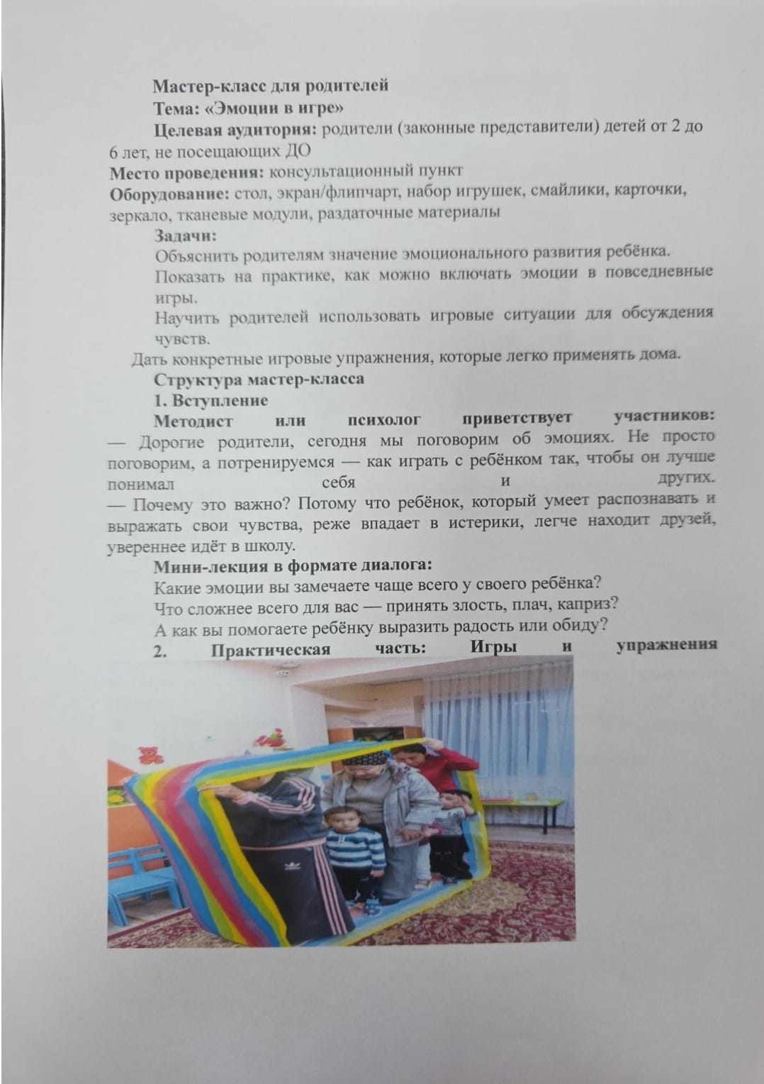 Мастер-класс для родителей