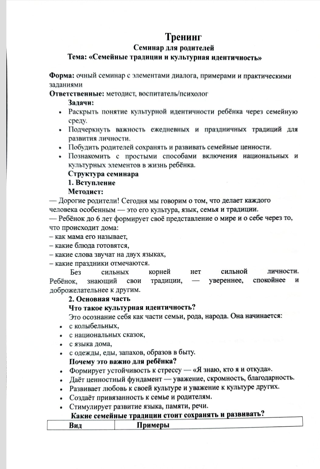 Семинар для родителей