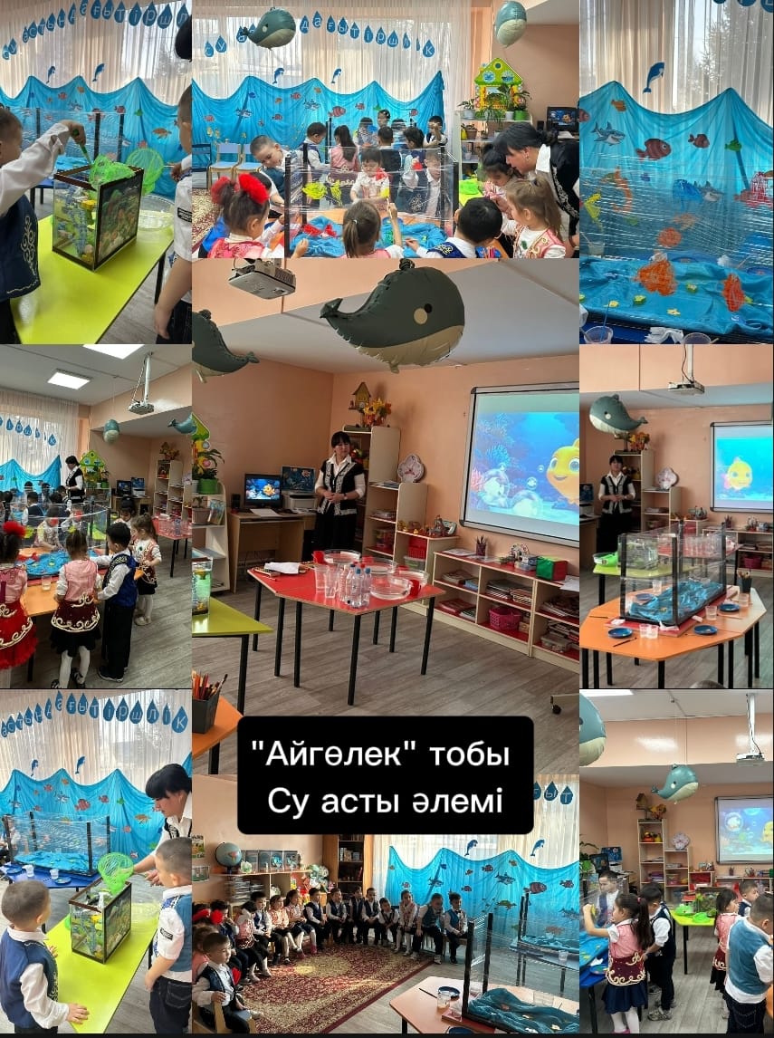 Ашық ҰІӘ "Су асты әлемі"