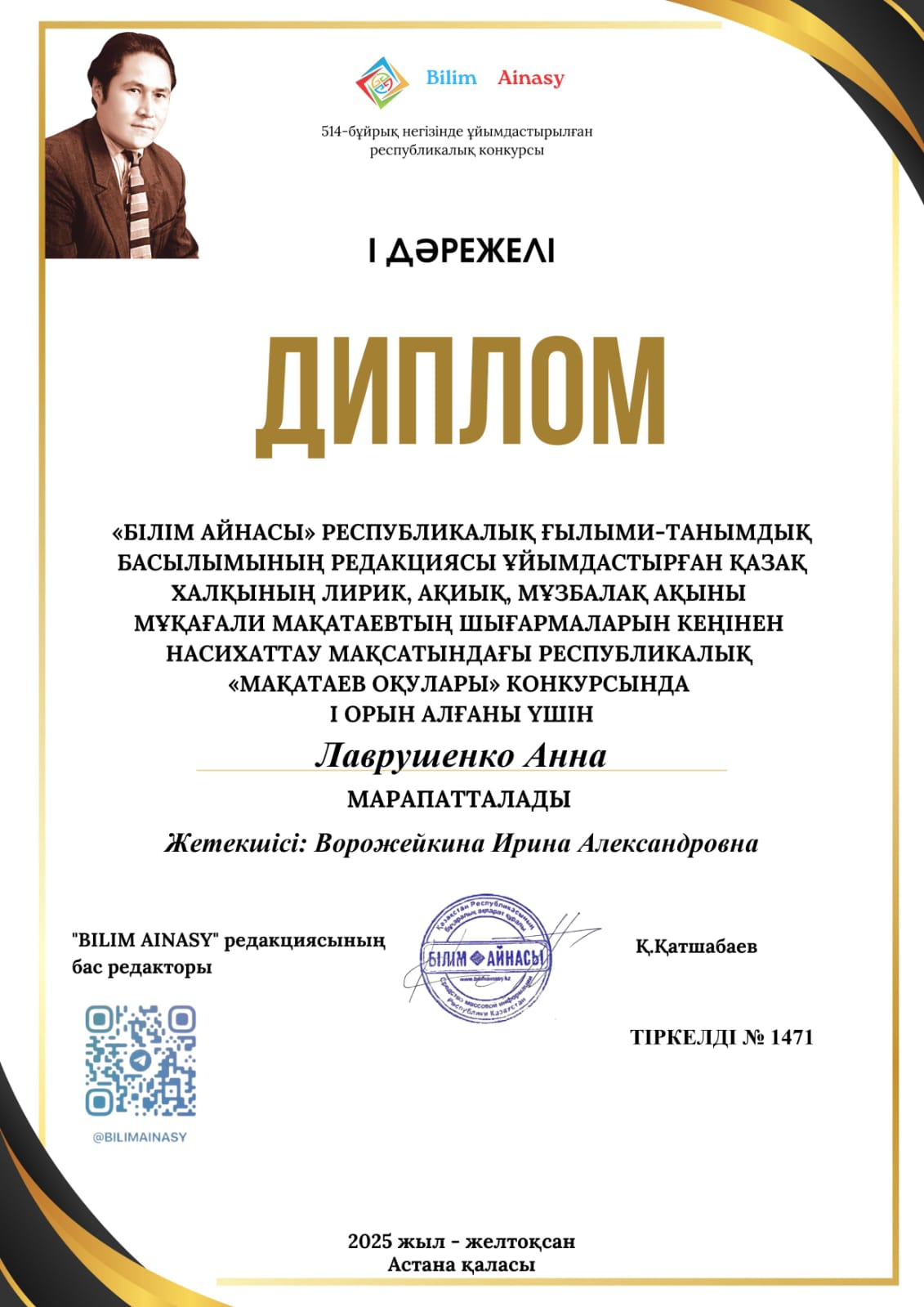 Bilim Ainasy 514 -бұйрық негіізінде ұйымдастырылған республикалық конкурсы