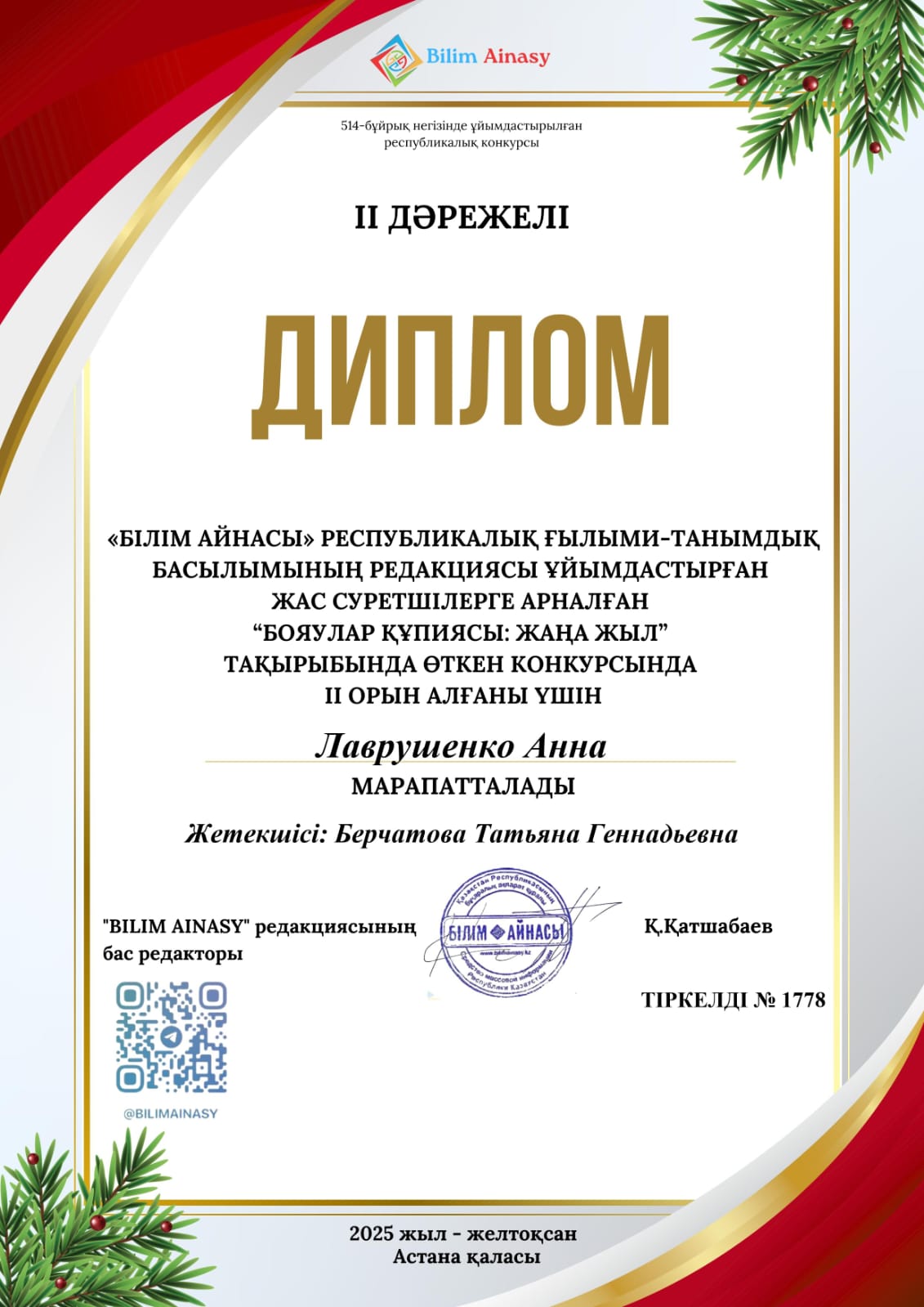 Bilim Ainasy 514 -бұйрық негіізінде ұйымдастырылған республикалық конкурсы