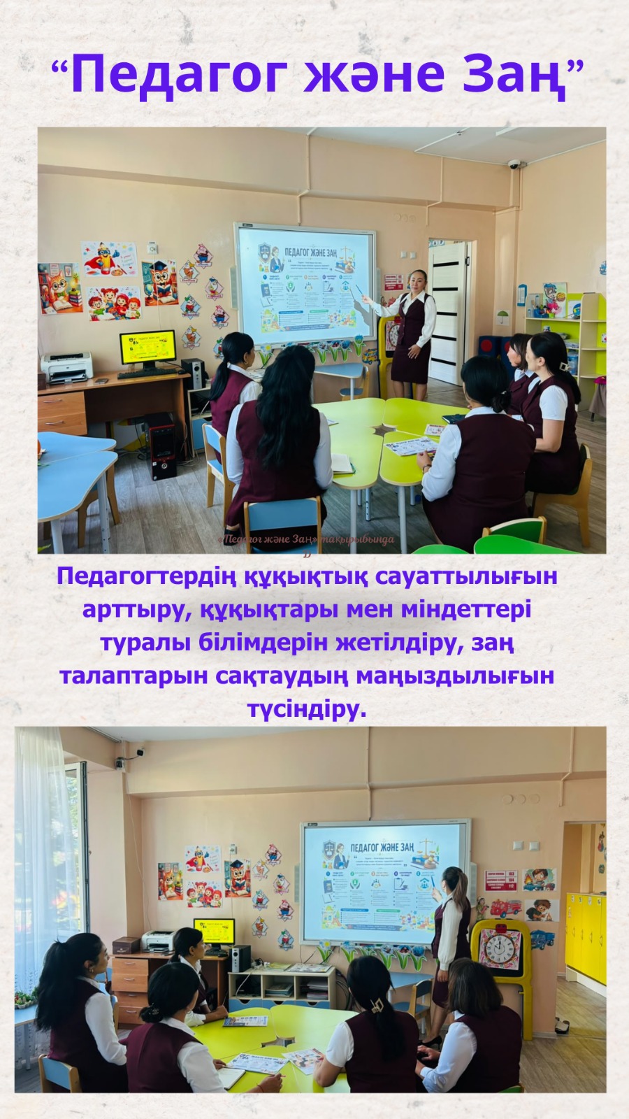 "Педагог және Заң"тақырыбында  Дөңгелек үстел