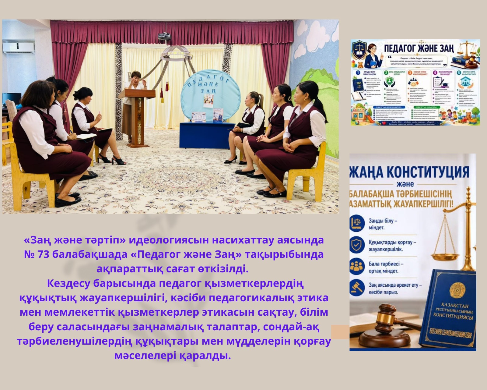 "Педагог және Заң" педагогтармен кеңес